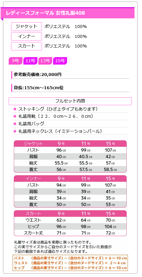 レディース ブラックフォーマル スリーピース スカートスーツ408サイズ