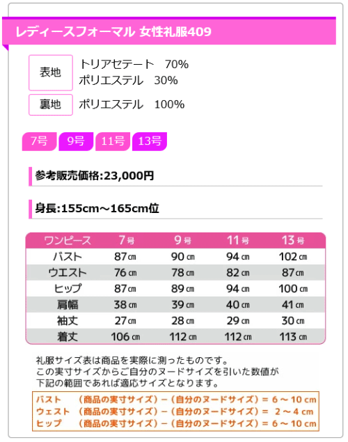 夏用礼服409サイズ表