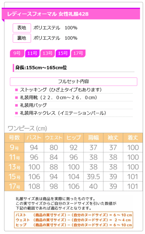 レディース ブラックフォーマル アンサンブルワンピース428小物セット サイズ