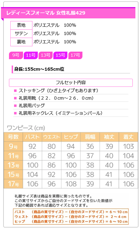 レディース ブラックフォーマル  授乳対応アンサンブルワンピース429サイズ