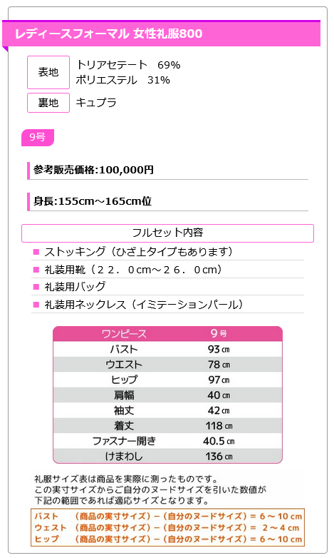 レディース ブラックフォーマル 800サイズ