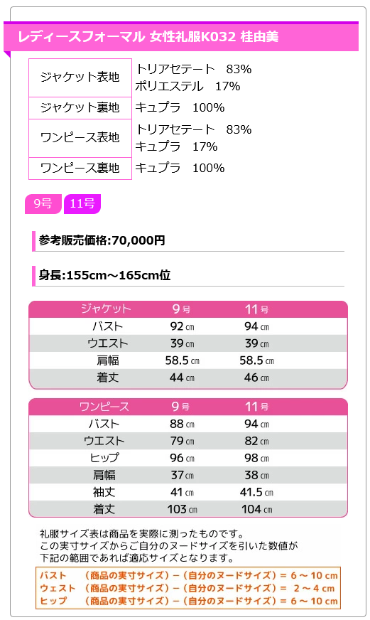 桂由美  ブラックフォーマル　アンサンブル ワンピースk032サイズ