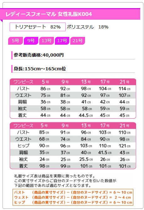 レディースブラックフォーマル0AZK004 サイズ表