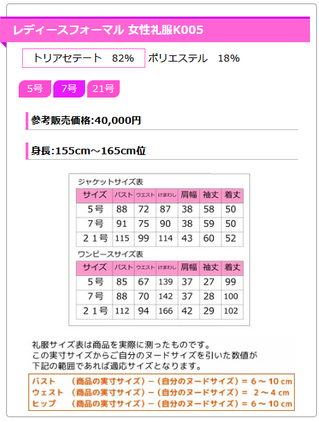 レディースブラックフォーマルNAZK005 サイズ表