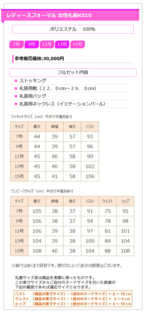アンサンブル ワンピース K010サイズ表
