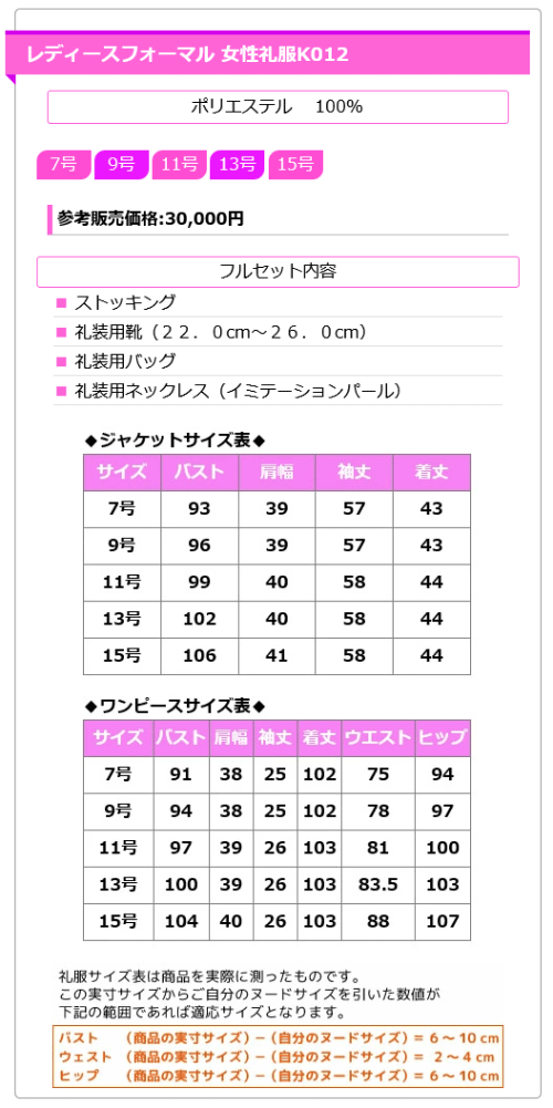 アンサンブル ワンピース K012サイズ表