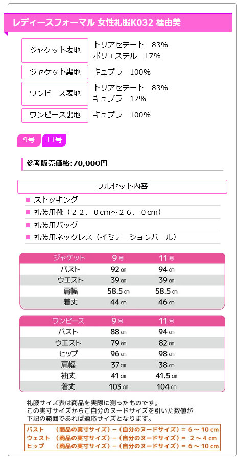 桂由美  ブラックフォーマル　アンサンブル ワンピースk032サイズ
