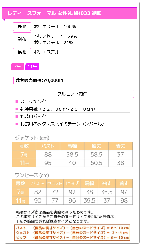 組曲  ブラックフォーマル　アンサンブル ワンピースk033小物セット サイズ