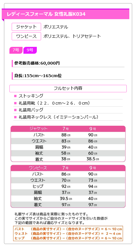 組曲のワンピースとジャケットのアンサンブル k034小物セットサイズ