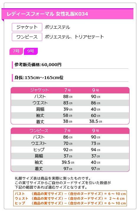組曲のワンピースとジャケットのアンサンブル 034サイズ