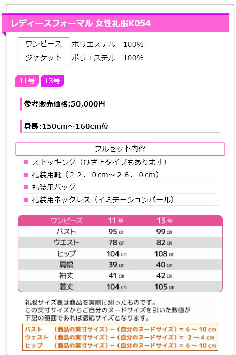 レディース ブラックフォーマル NAZK054