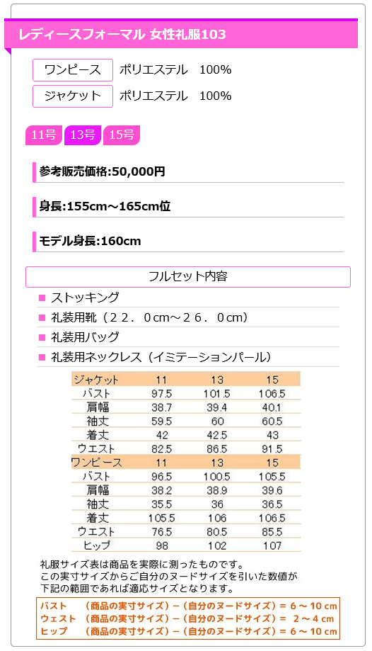 レディース ブラックフォーマル アンサンブルワンピース103サイズ