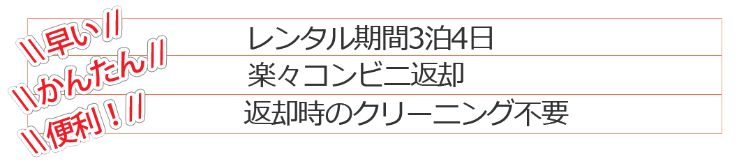 早い！簡単！便利！な３つのポイント