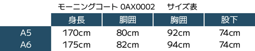 モーニング0002サイズ表