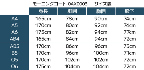 モーニング0003サイズ表