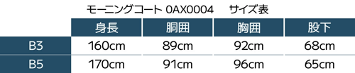 モーニング0004サイズ表