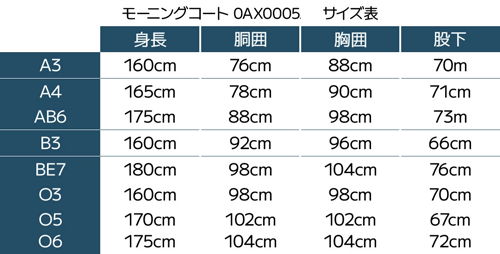 モーニング 0005サイズ表