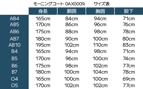 モーニング 0009サイズ表