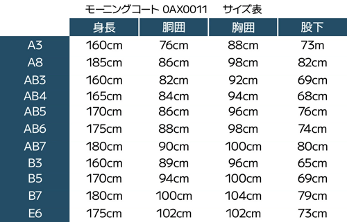 モーニング0011サイズ表