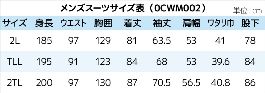 メンズスーツレンタル シングル3ツ釦サイズ表