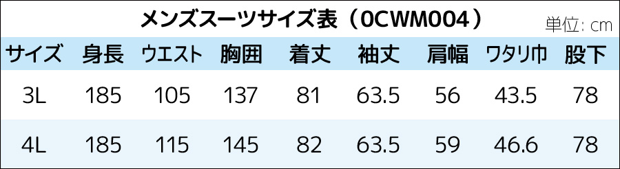 メンズスーツレンタル ダブル4ツ釦1ツ掛 サイズ表