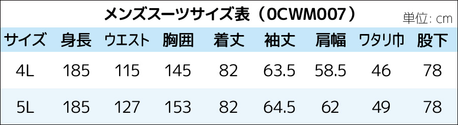 メンズスーツレンタル マオカラースーツ オレンジ サイズ表