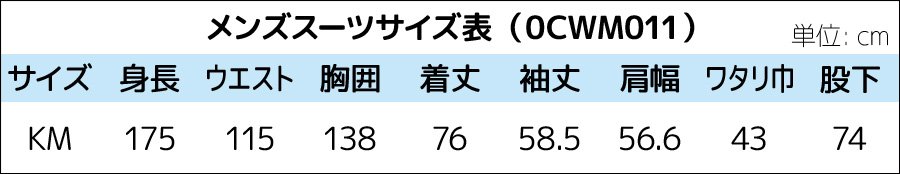 メンズスーツレンタル シングル3ツ釦 サイズ表