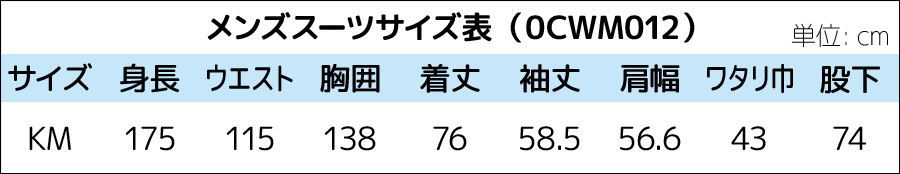 メンズスーツレンタル シングル3ツ釦 サイズ表