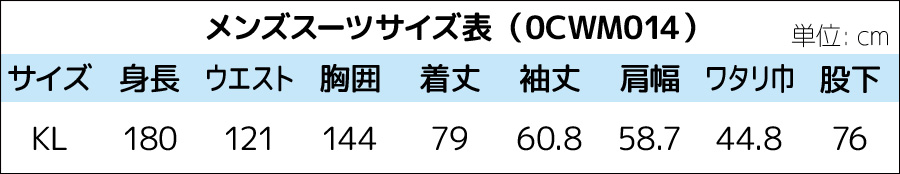 メンズスーツレンタル 4ツ釦1ツ掛 サイズ表