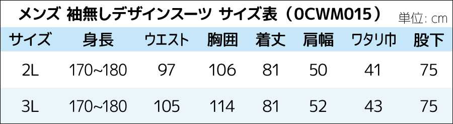 袖なしデザインスーツM015 サイズ表