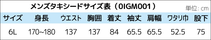 ブラックタキシードM001 サイズ表