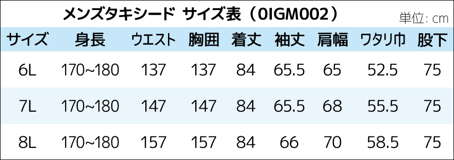 ブラックタキシードM002  サイズ表