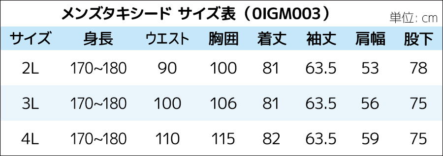 デザインタキシードM003  サイズ表