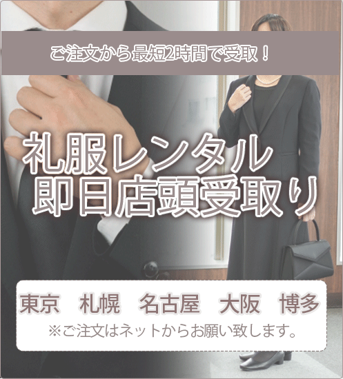 店頭即日受取サービス