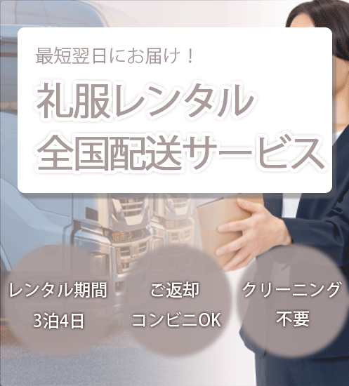全国配送サービス