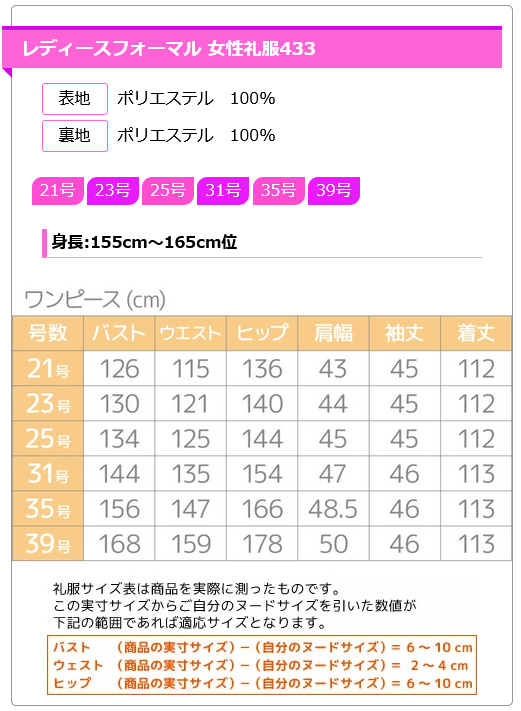 レディース ブラックフォーマル 433サイズ