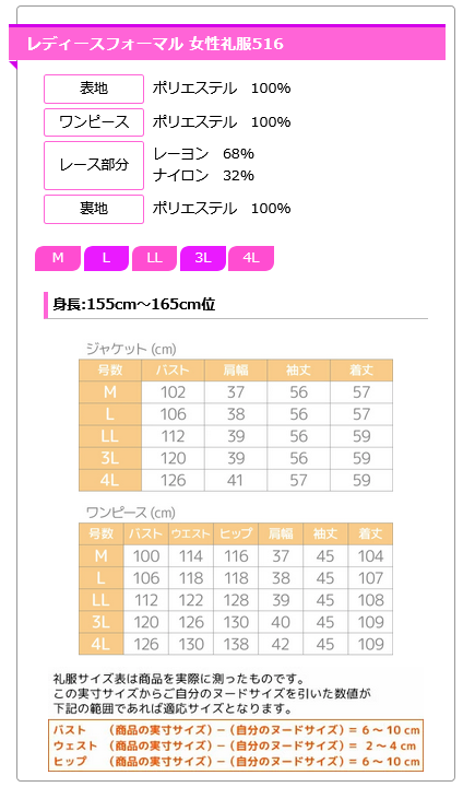 越谷当日受取レディース礼服・喪服サイズ表