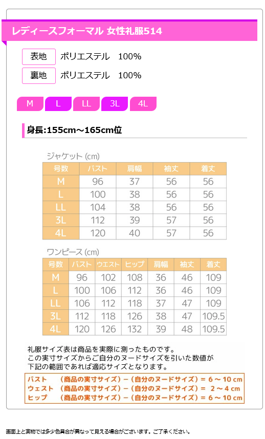 名古屋当日受取レディース514礼服サイズ表