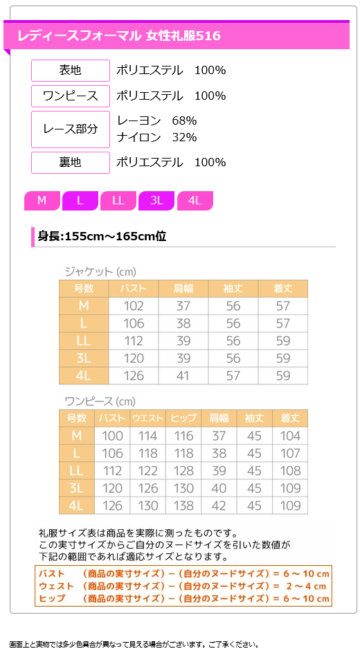 名古屋当日受取レディース516礼服サイズ表