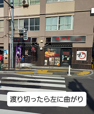 新宿店へのアクセス　渡り切ったら左