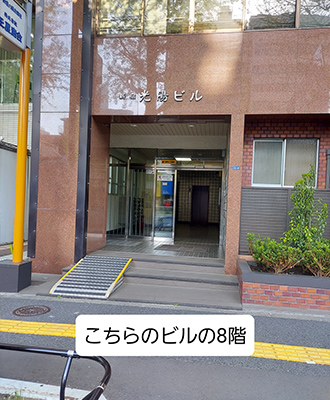 新宿店へのアクセス　こちらのビルの８Ｆです