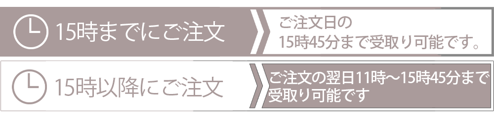名古屋即日受取の締め切り時間