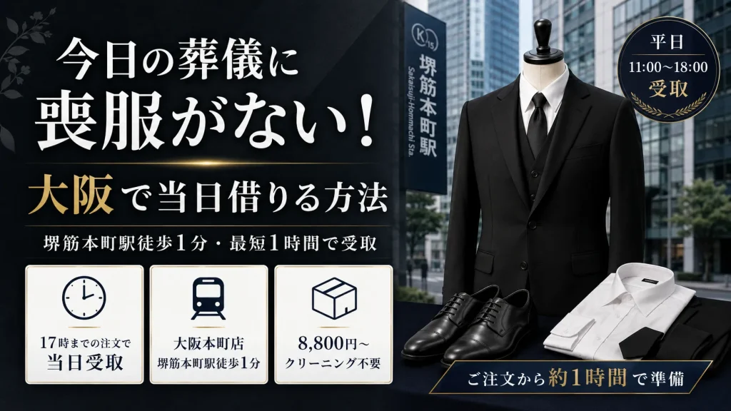 蕨市喪服レンタル