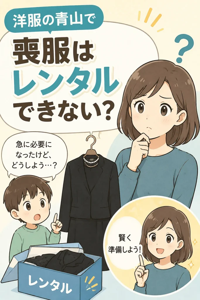 青山喪服レンタル