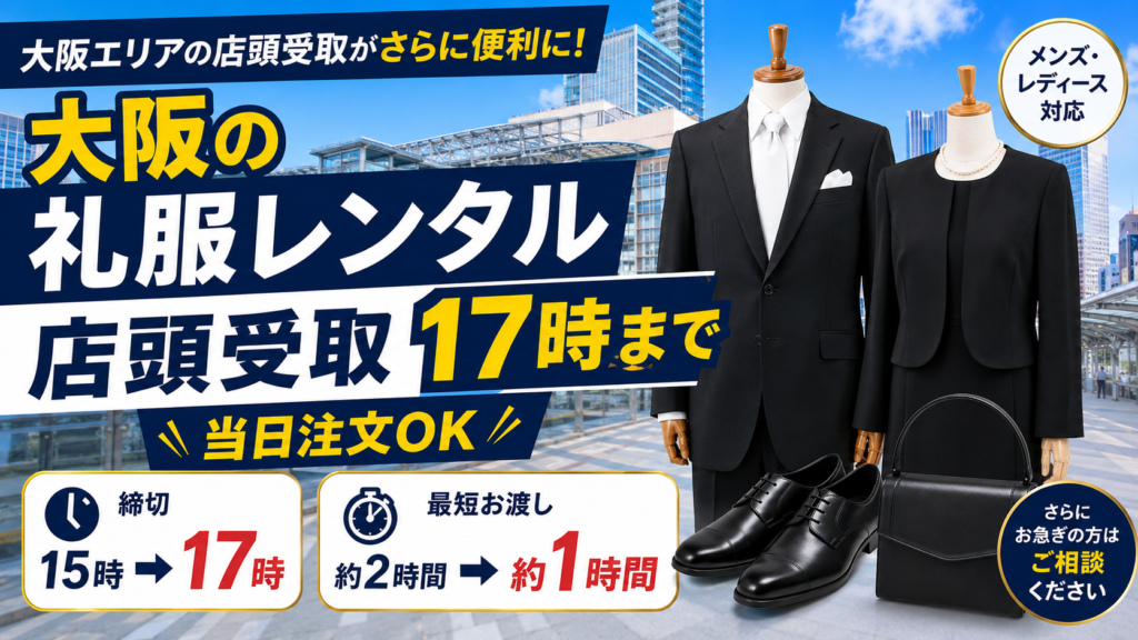 大阪店頭受取