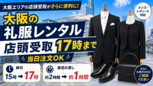 大阪店頭受取の締め切りが17時になりました