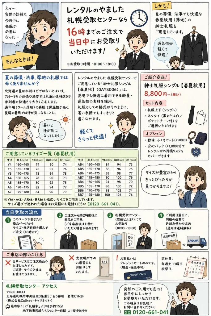札幌喪服受取